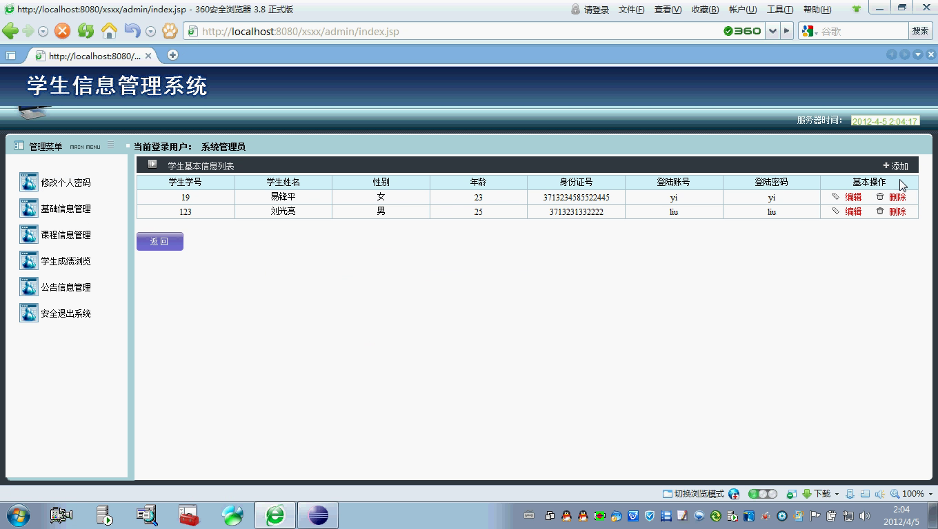 jspxsxx学生信息学籍学生成绩三用户ssh+mysql