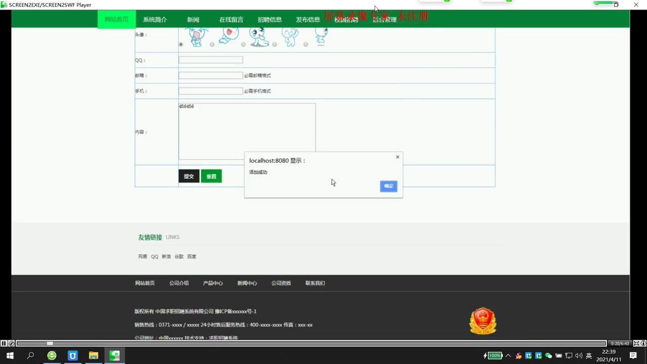 jsp074校园求职招聘系统ssm+mysql