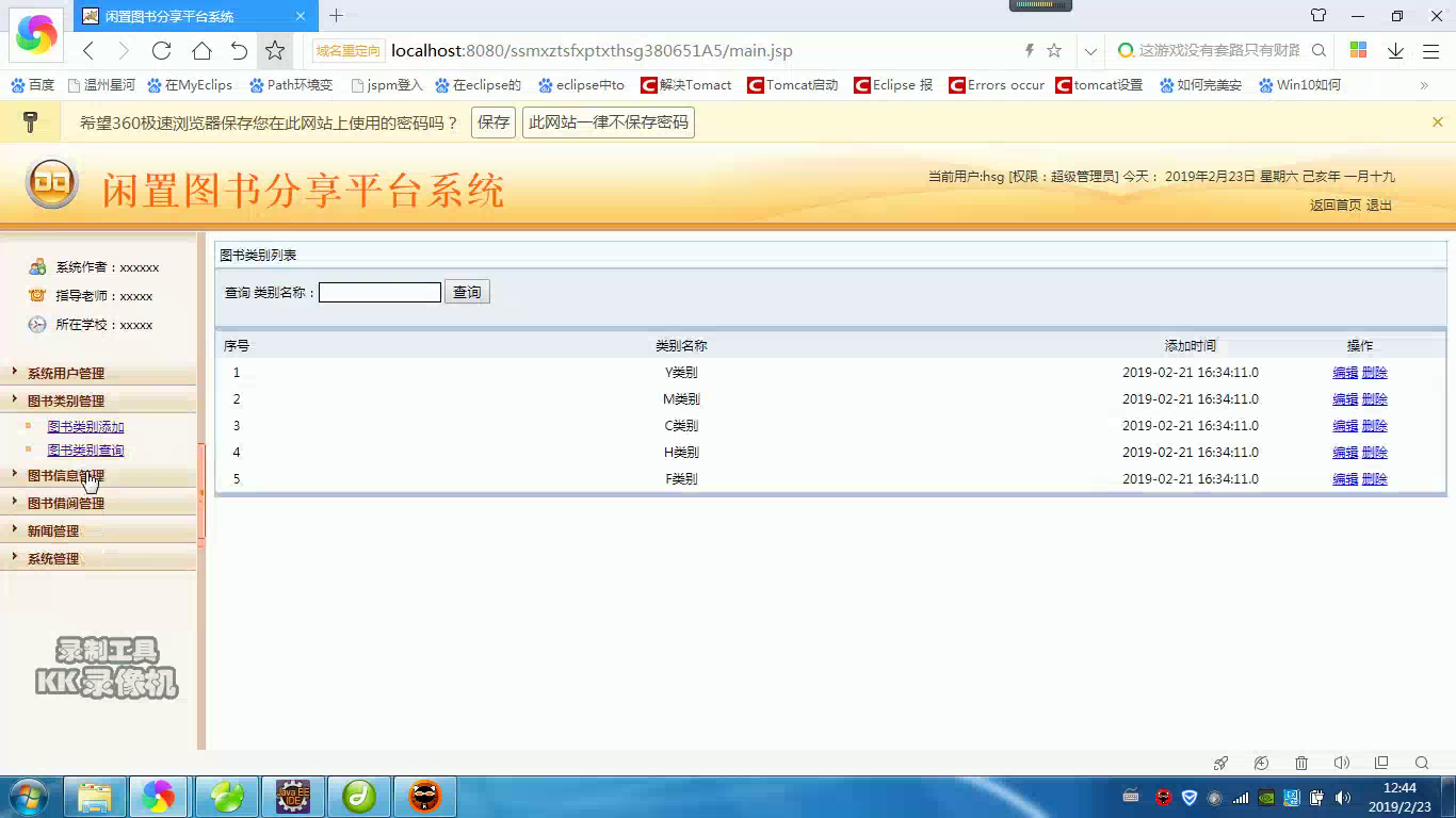 jsp084ssm闲置图书分享平台系统 ssm+mysql