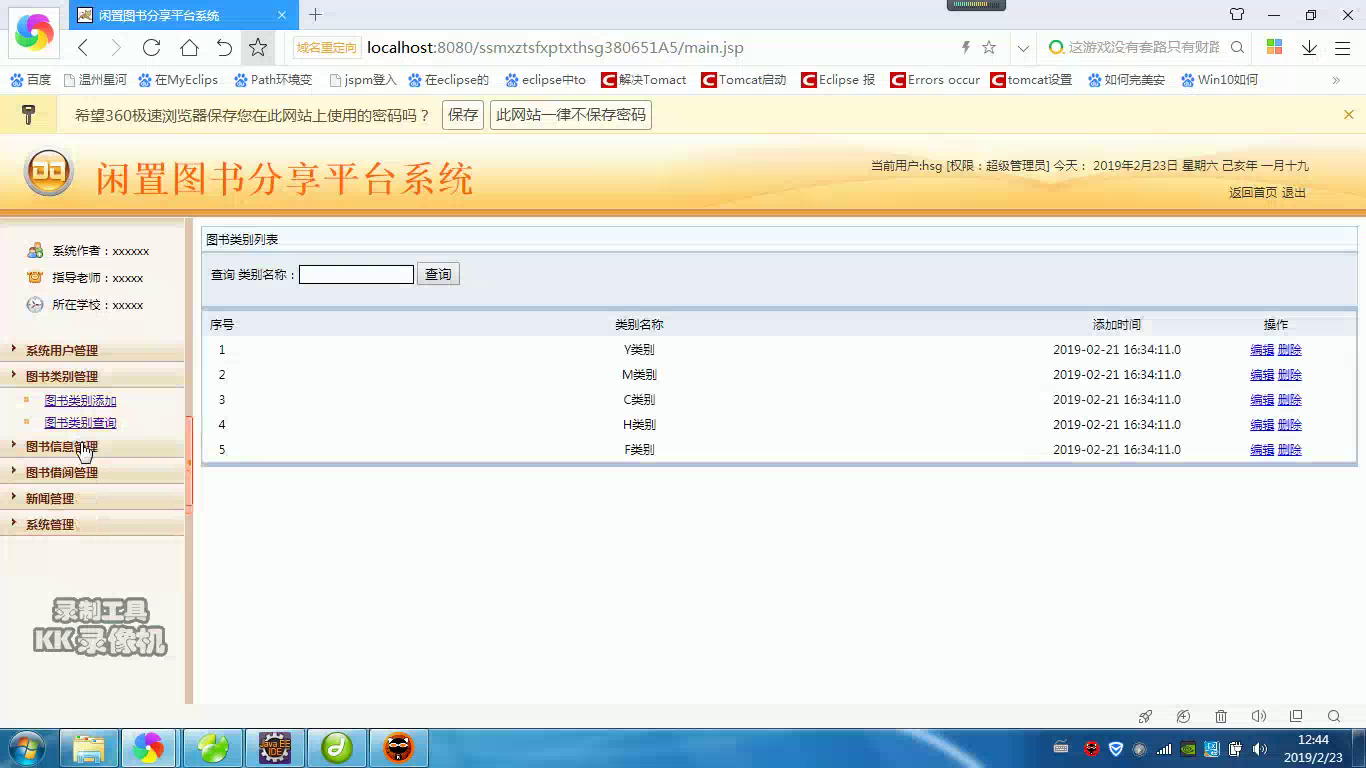 jspssm闲置图书分享平台系统 ssm+mysql