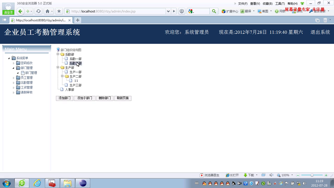 jsp企业考勤员工考勤管理系统