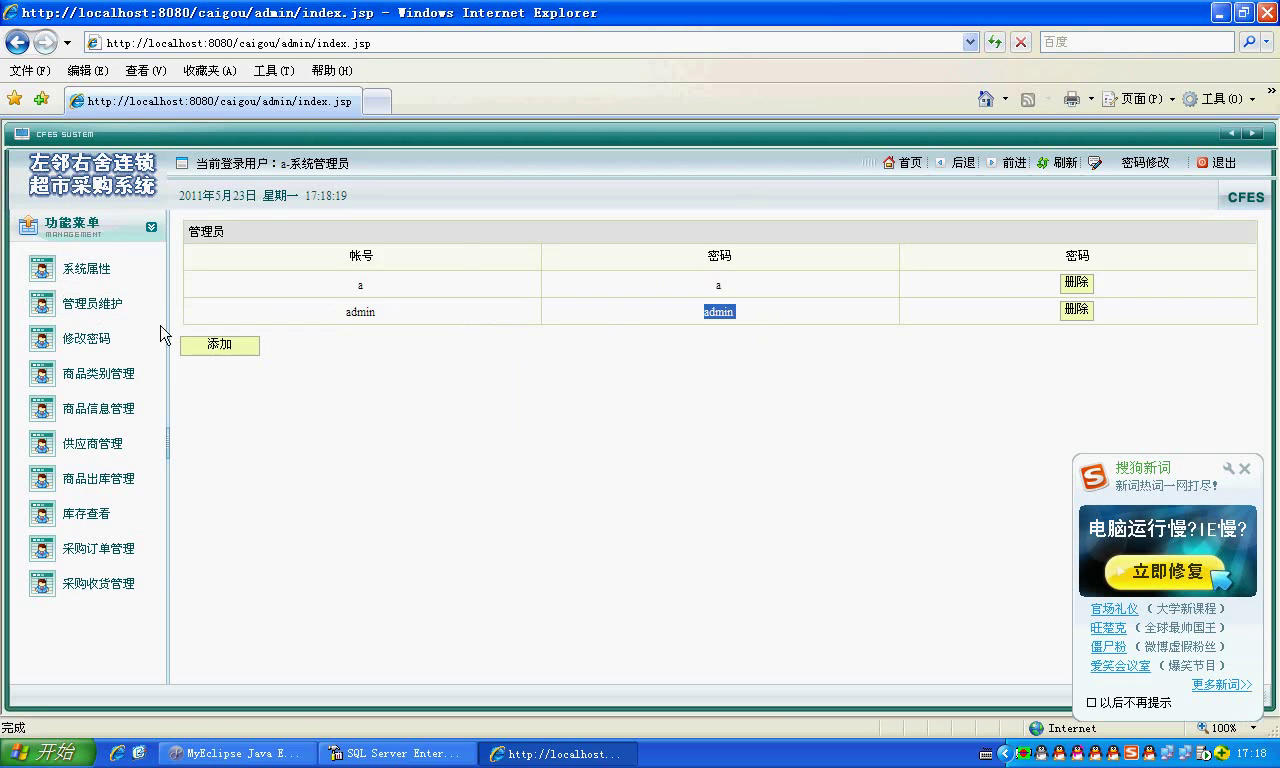 jsp超市采购仓库库存管理系统