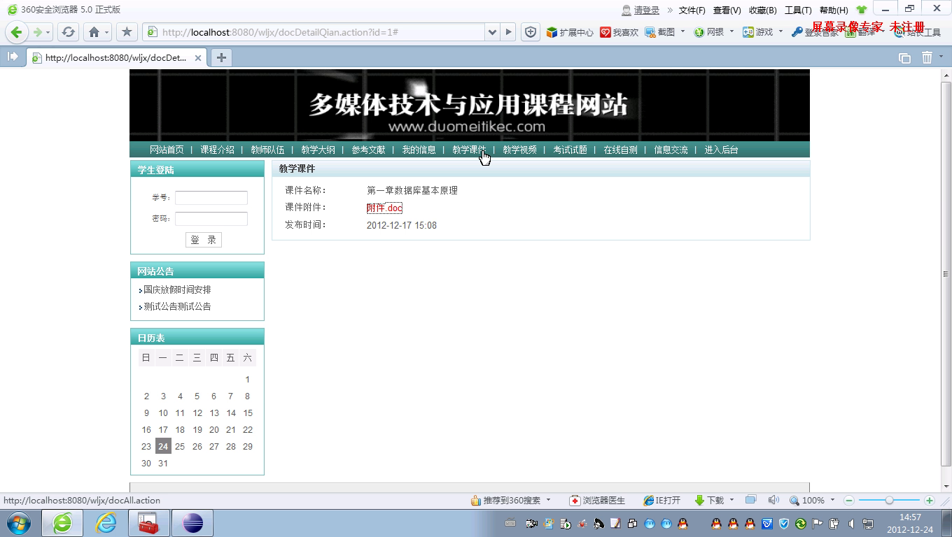 jsp098多媒体精品课程教学网与应用课程网站SQL2008+mysql双数据库  ssh