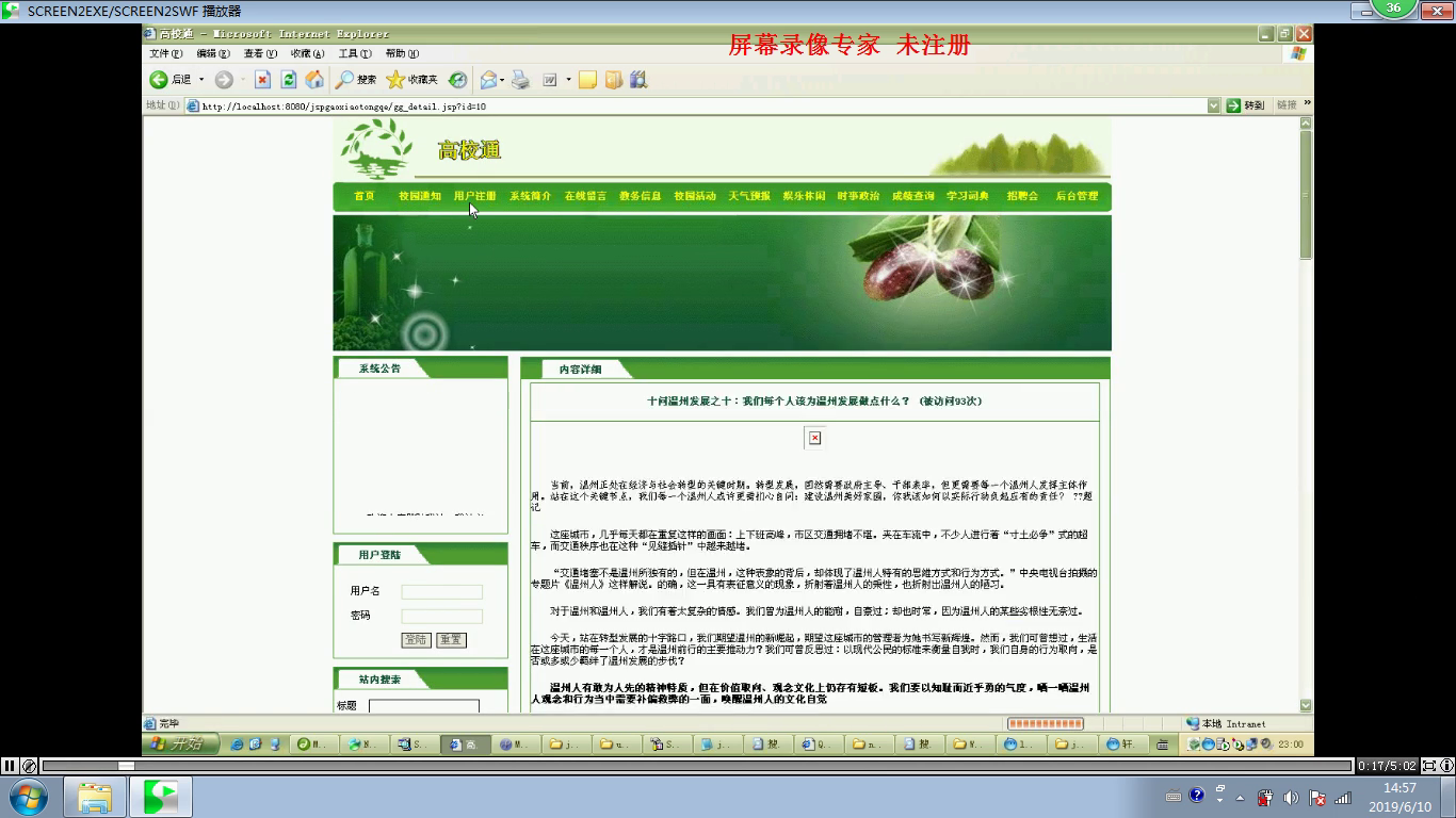 jsp仿照高校通校园网站