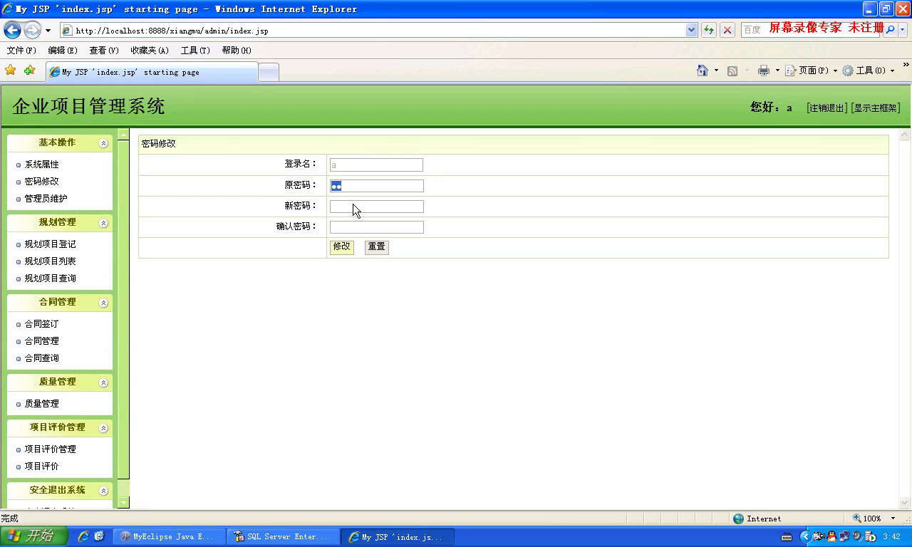 jsp099企业项目管理 ssh