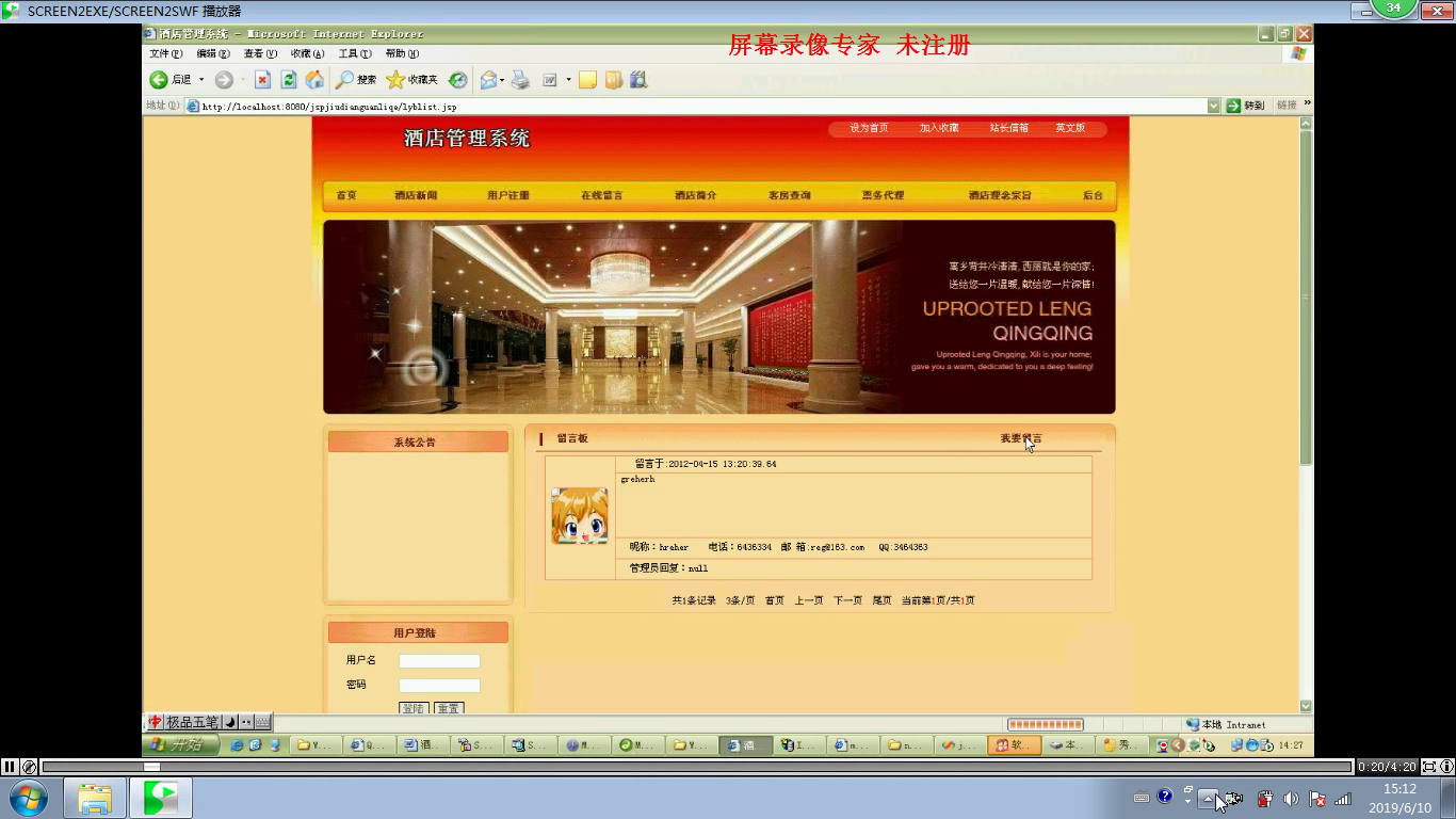 jsp100酒店管理系统