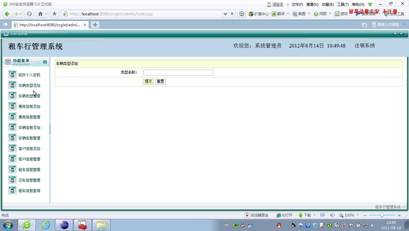 jsp汽车租赁租车行
