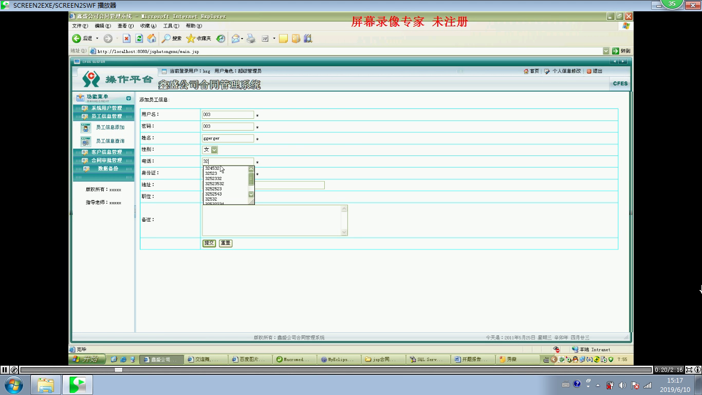 jsp104合同管理系统