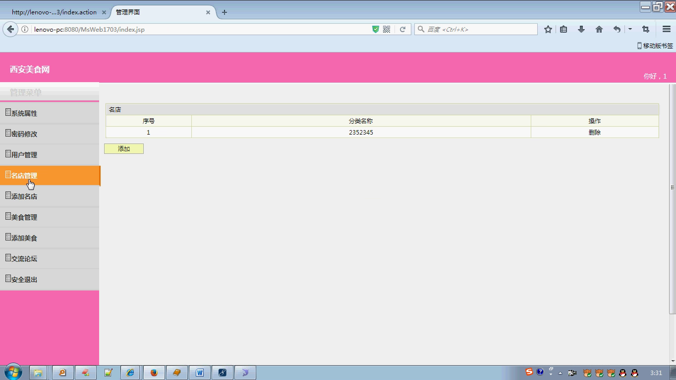 jsp西安地方性美食介绍网ssh+mysql