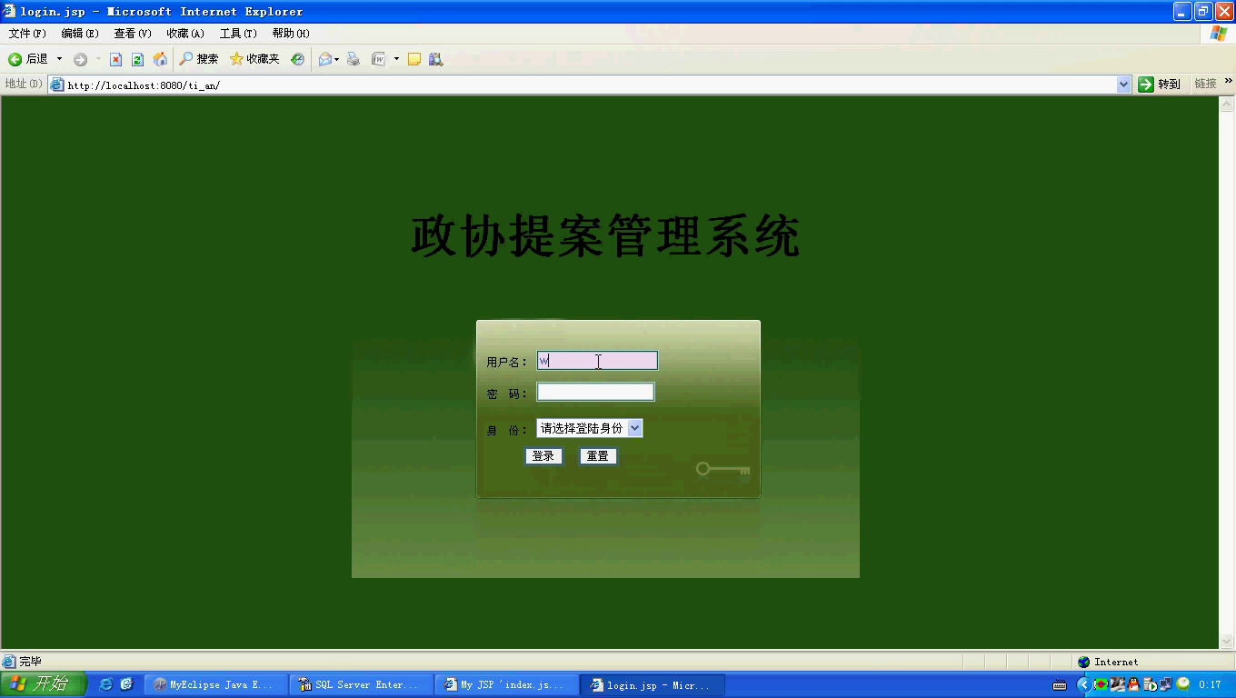 jsp110政协提案管理系统ssh