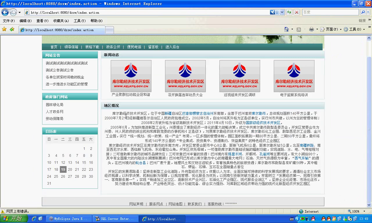 jsp111电子政务政府信息网