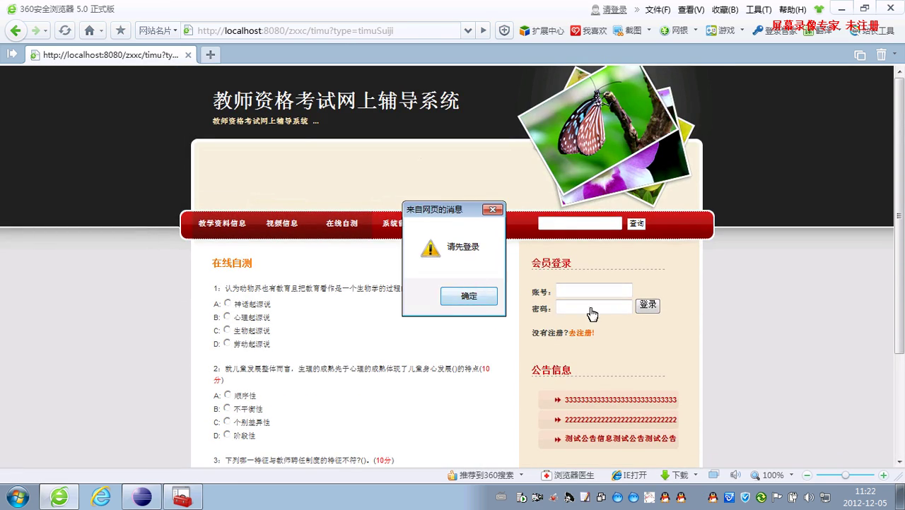 jsp112教师资格考试网上辅导系统bean _sqlserver
