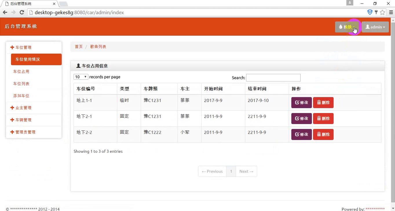 jsp小区车位租赁租车位系统