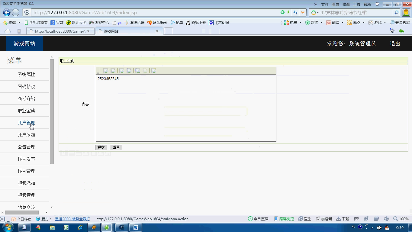 jsp113通用游戏网站 ssh+sql2008