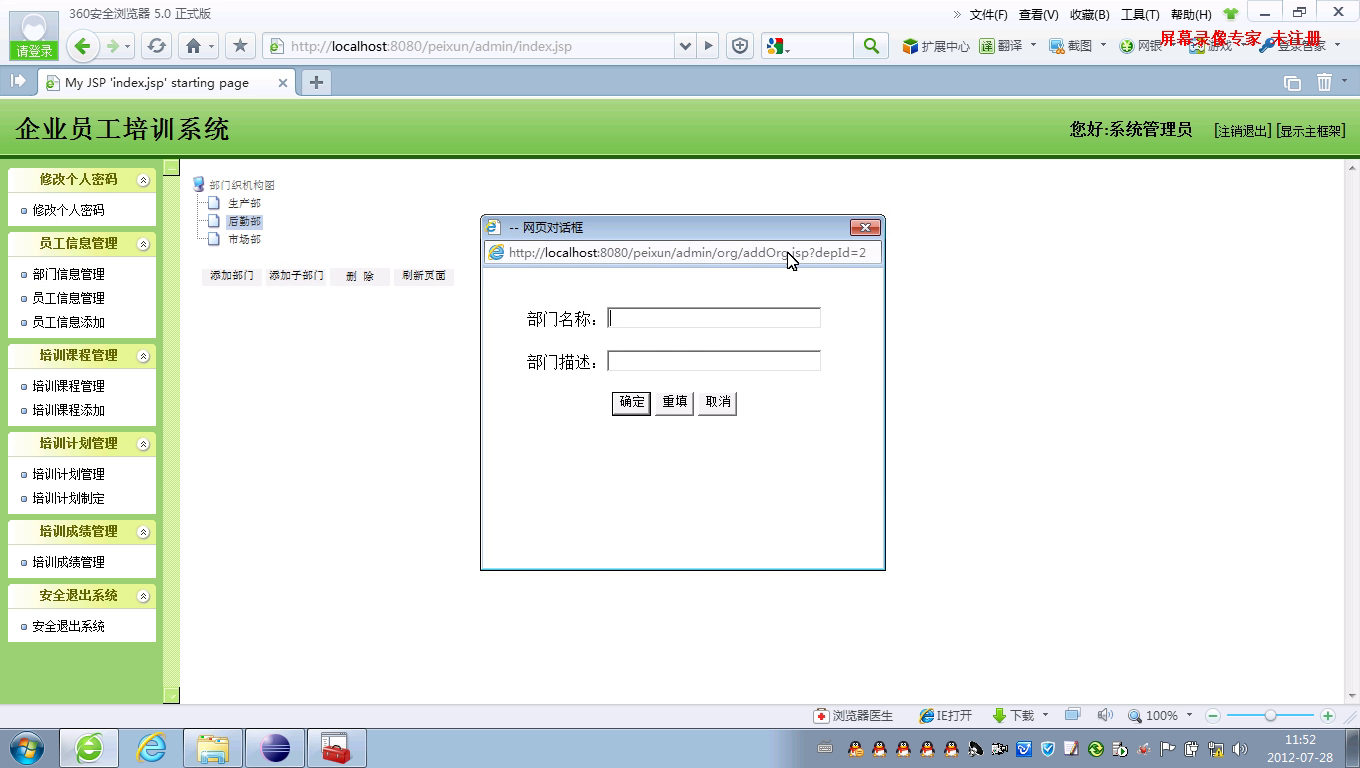 jsp114peixun员工培训管理系统ssh