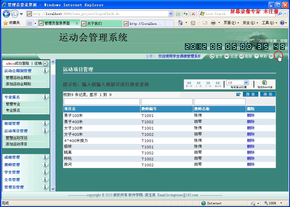 jsp116运动会管理系统