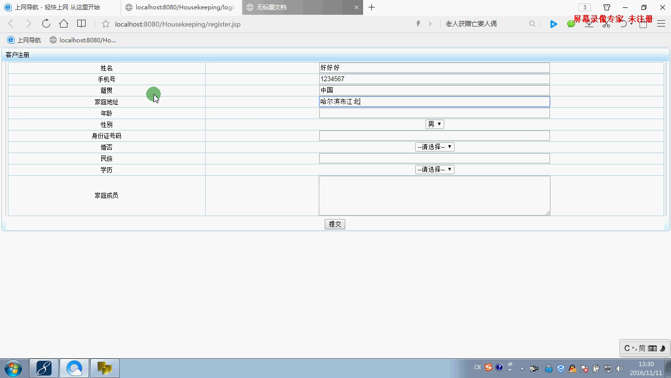 jsp1178家政服务员工管理系统ssh+mysql