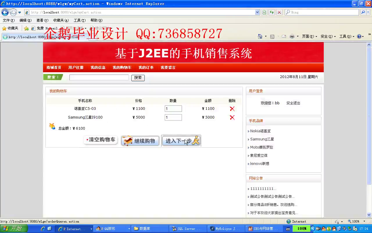 jsp117手机电器家电电子产品销售网站 ssh