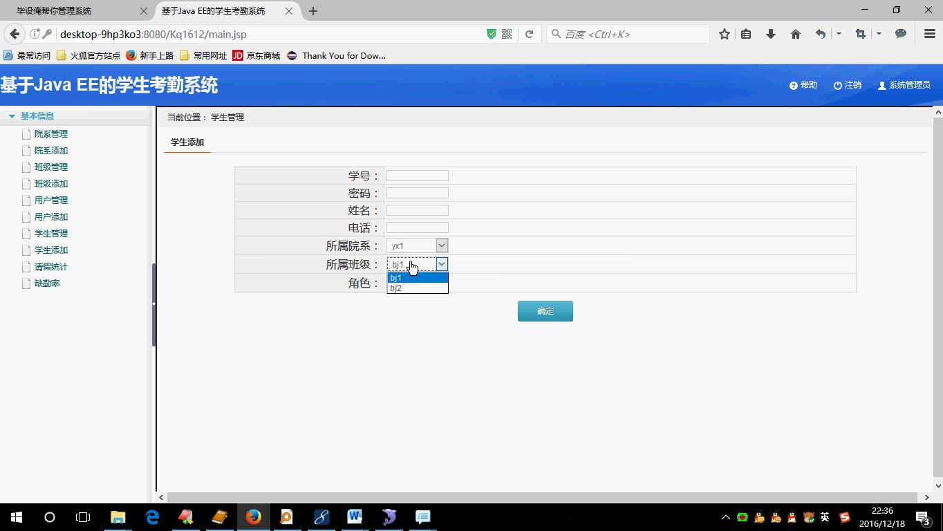 jsp1181学生考勤系统mysql