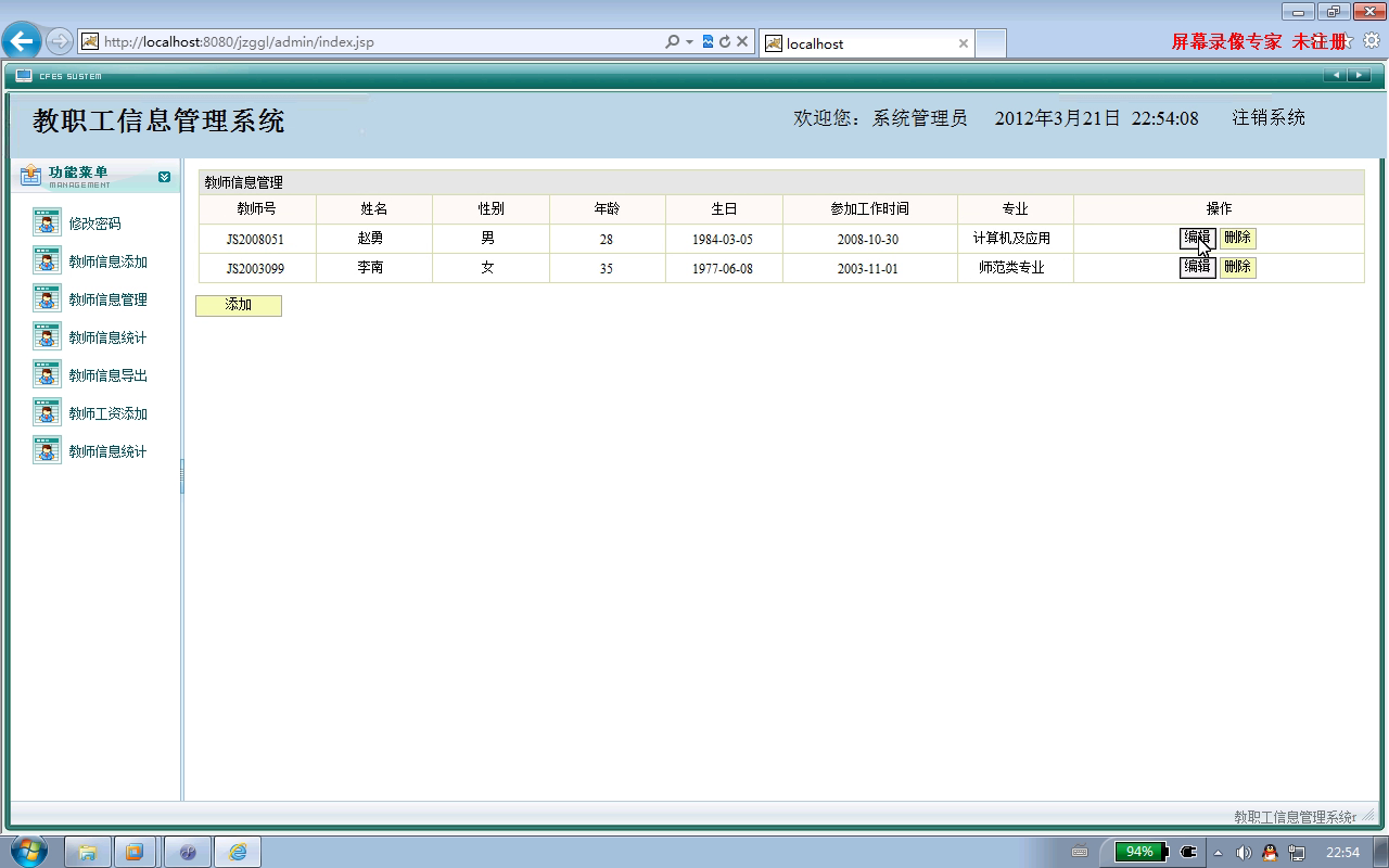 jsp119教师档案教职工人事管理系统 mysql