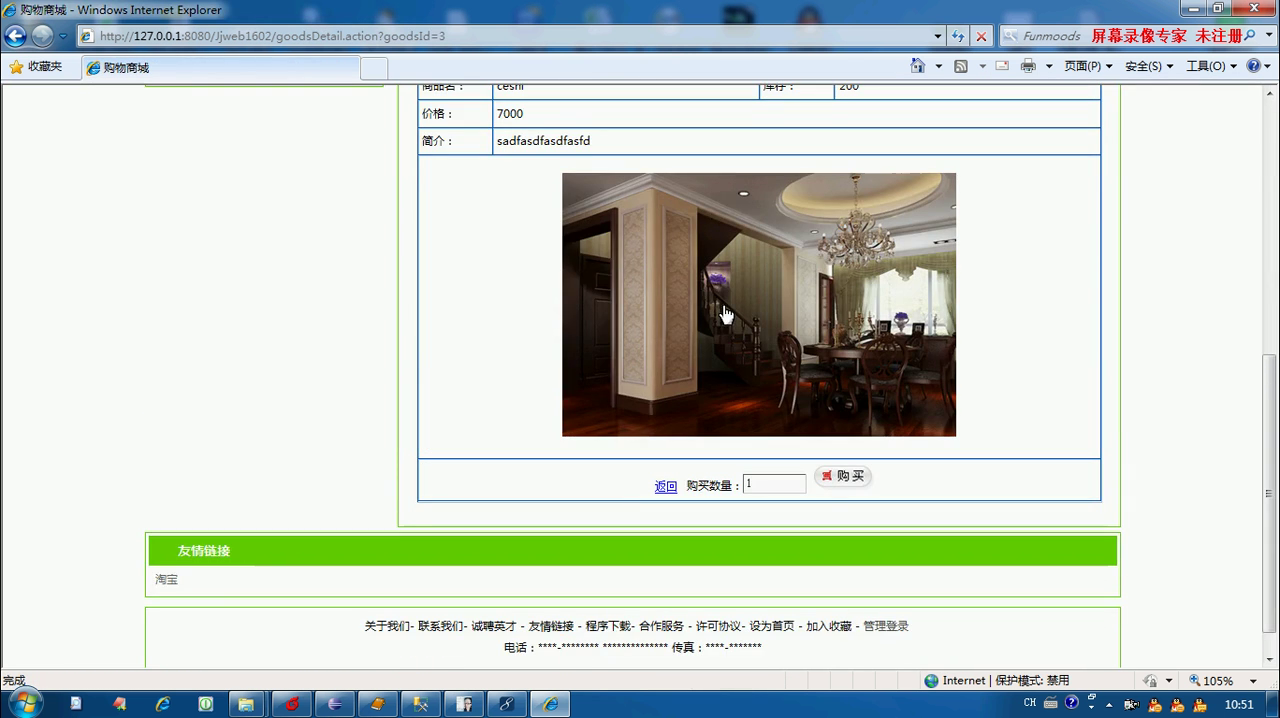 jsp11家具销售购物网站 ssh
