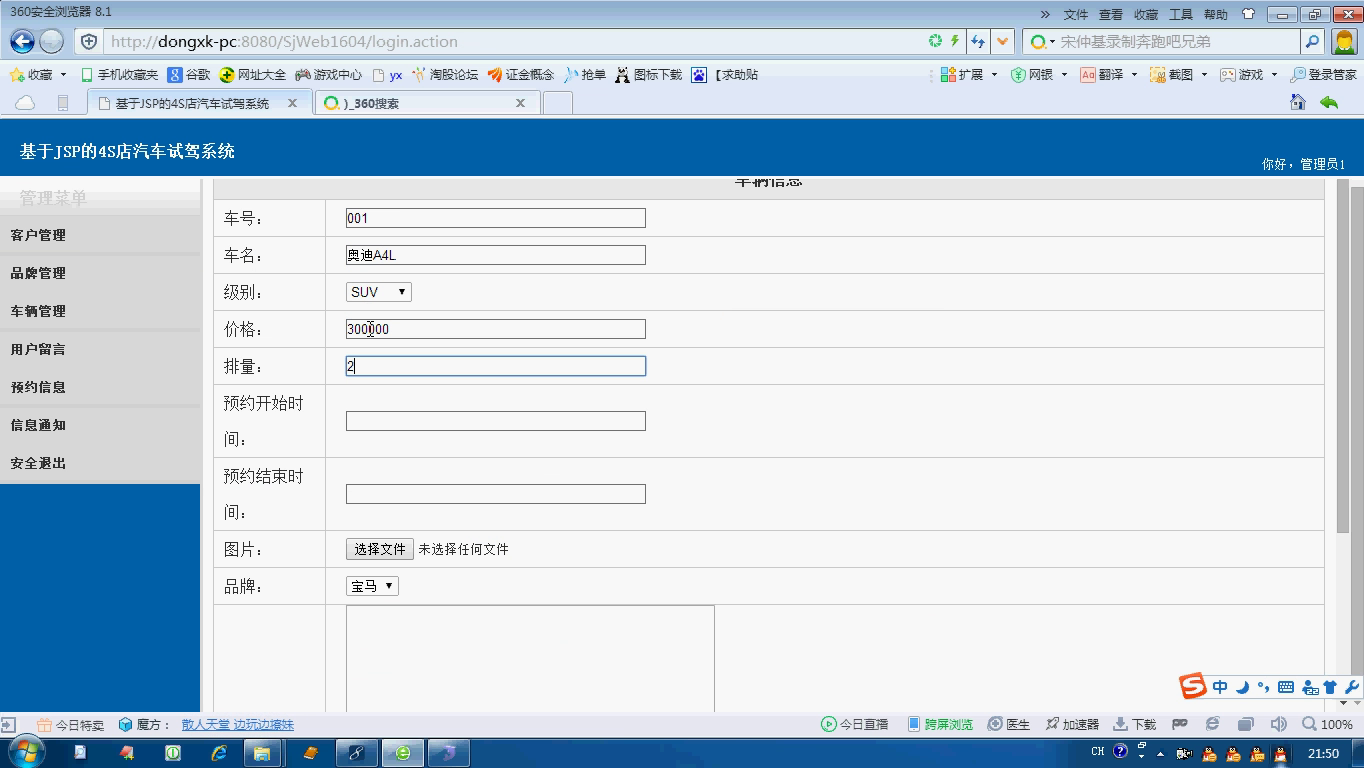 jsp121汽车试驾车预约管理系统 ssh+mysql