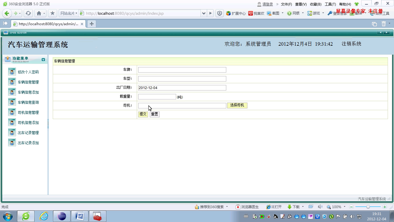 jsp124qcys汽车运输管理车辆调度系统ssh 没论文