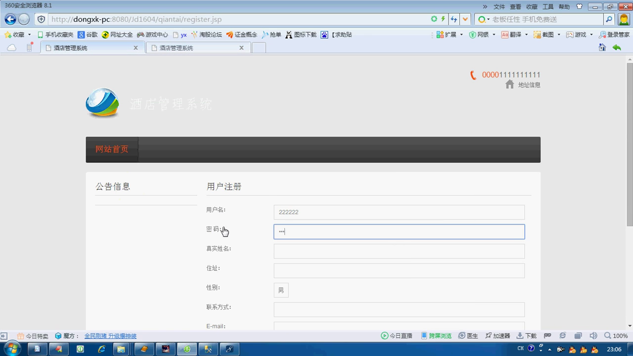 jsp酒店管理系统 ssh