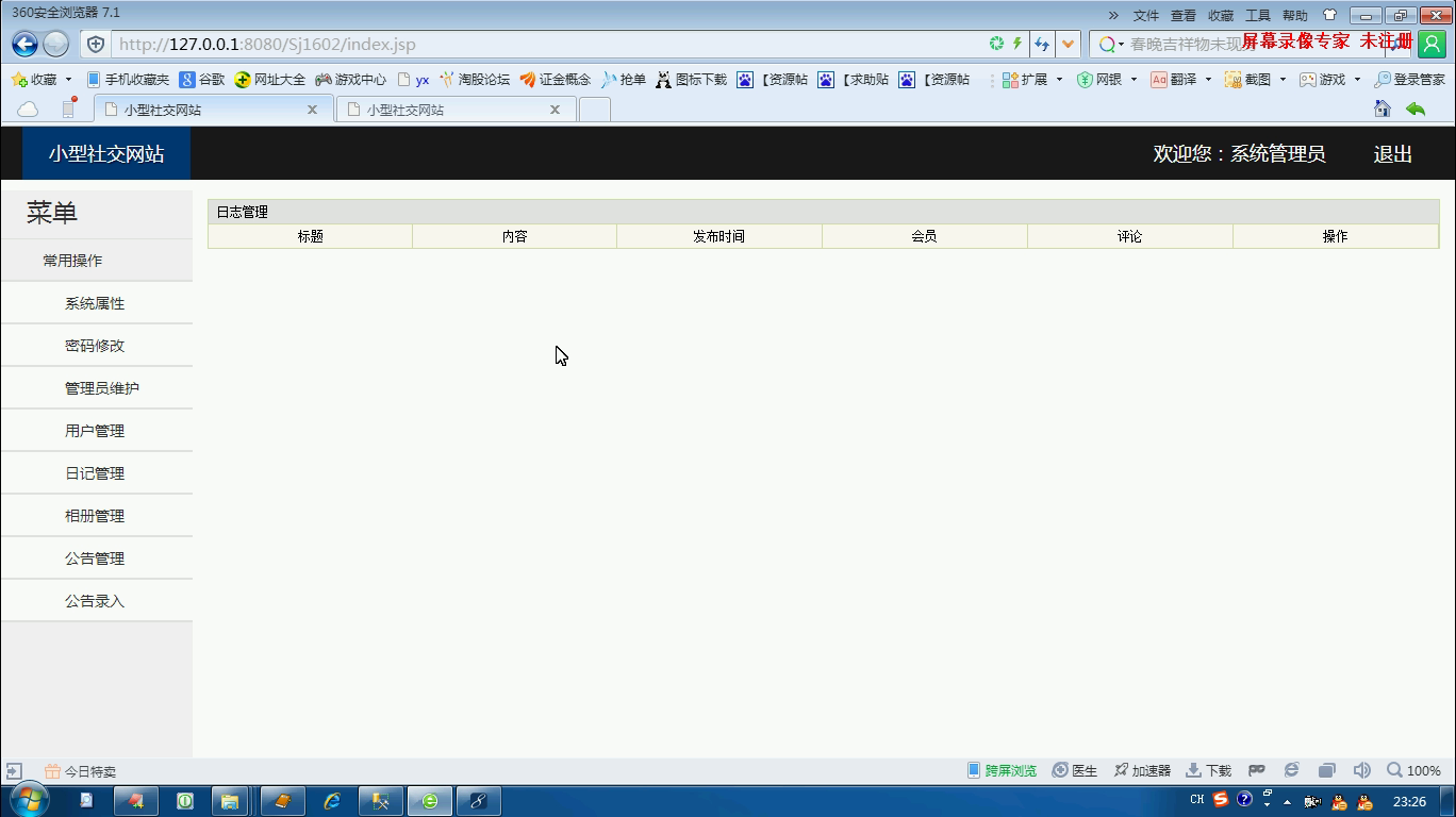 jsp12个人博客日记社交网站 ssh+sql2008