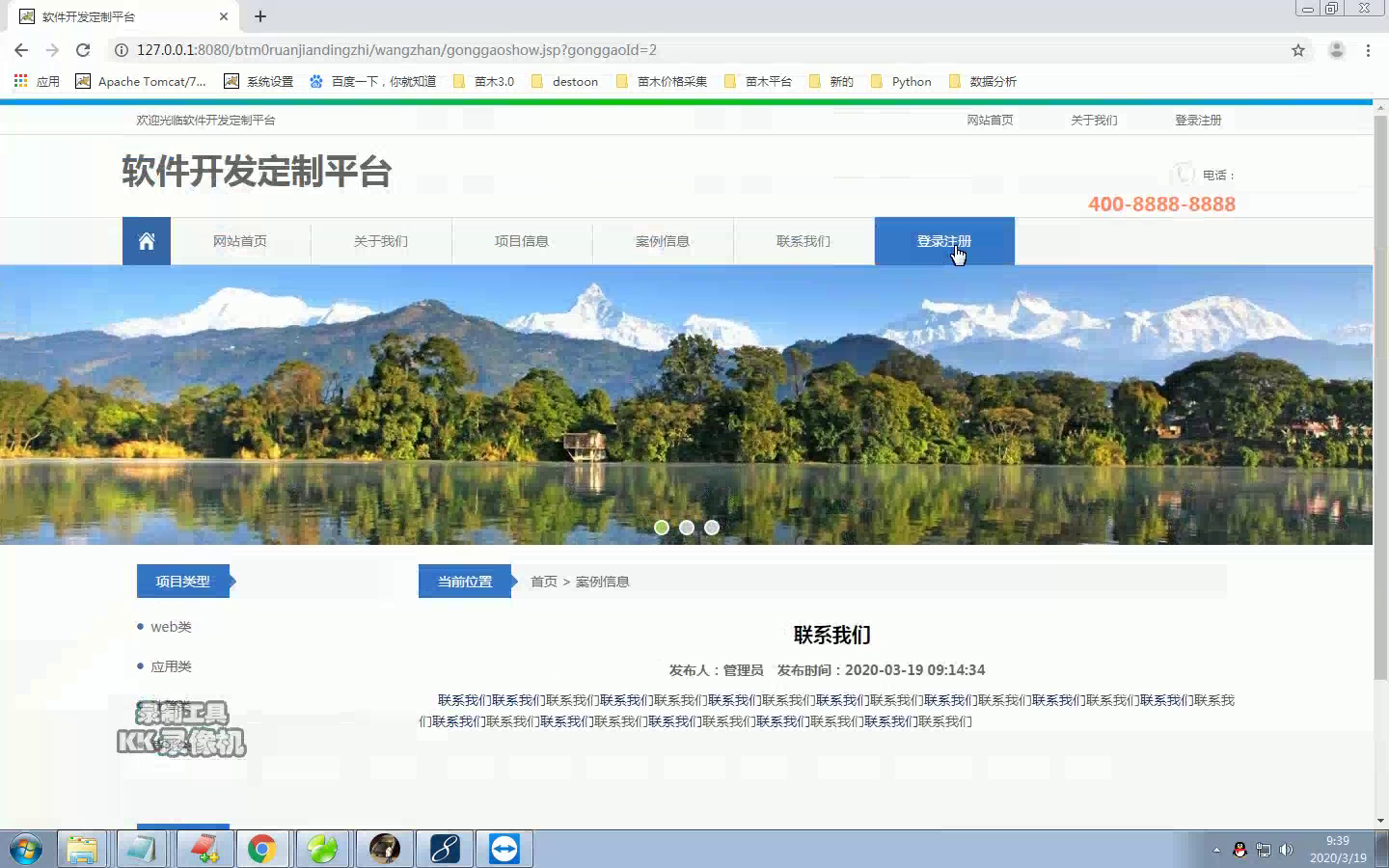 jsp1336基于ssm计算机软件项目开发定制平台的设计与实现 mysql