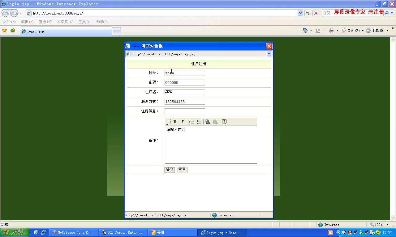 jsp137wuye小区物业管理系统绿色ssh