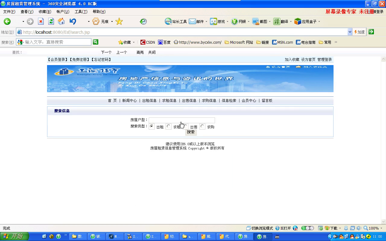 jsp137房屋租赁网上售房租房房地产管理系统