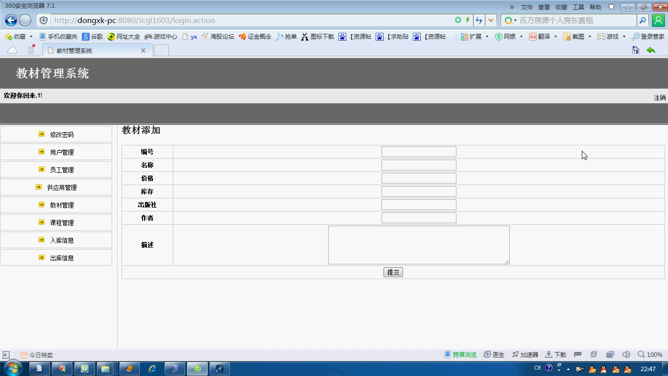 jsp教材入库管理系统  ssh+mysql
