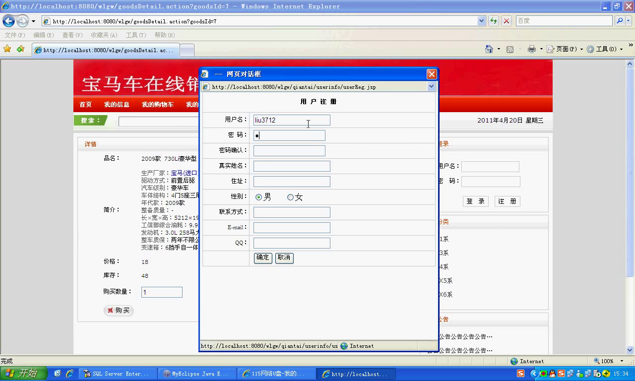 jsp138 ssh汽车销售购物sql2005+mysql 双数据库