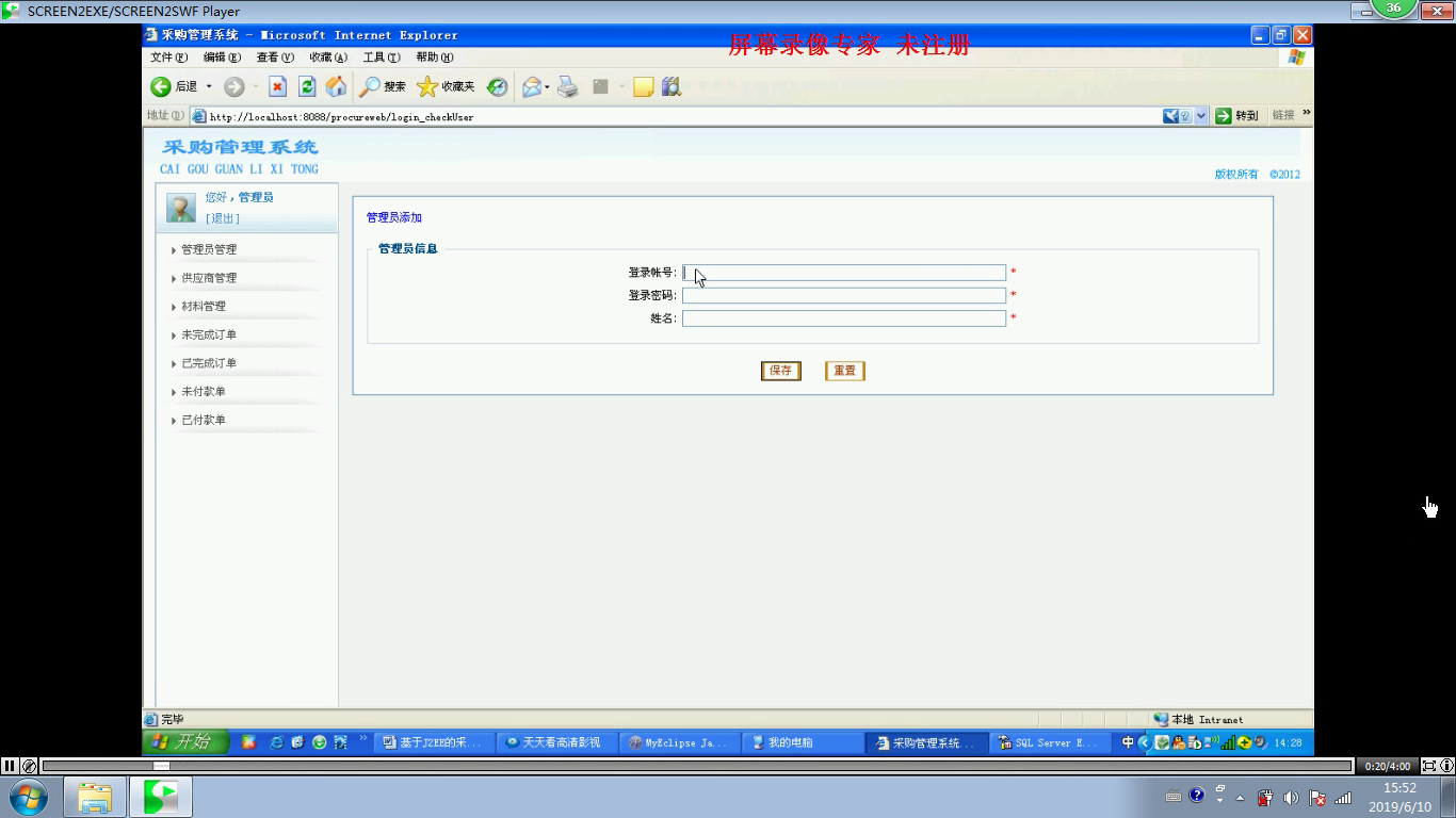 jsp采购管理系统SQL