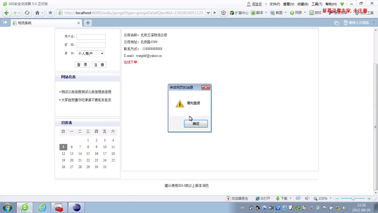 jsp142物流信息平台带前台mysql