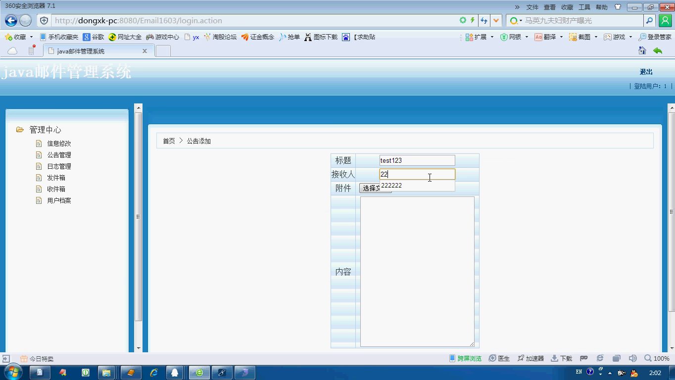jsp145企业内部邮件管理系统 ssh+mysql