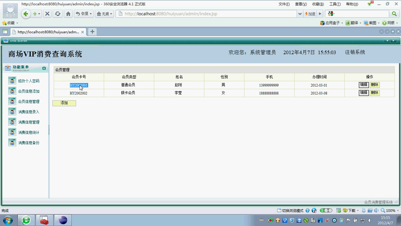 jsp155商场VIP会员消费系统