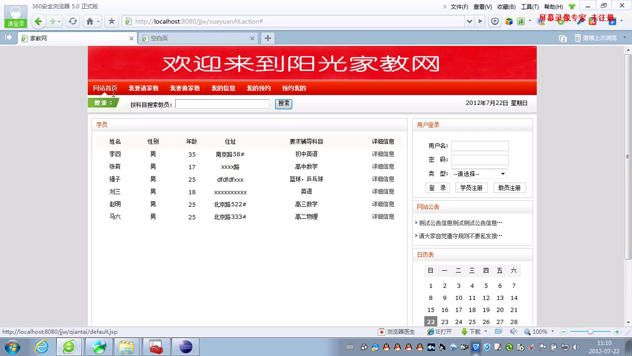 jsp156 ssh阳光家教辅助员预约系统