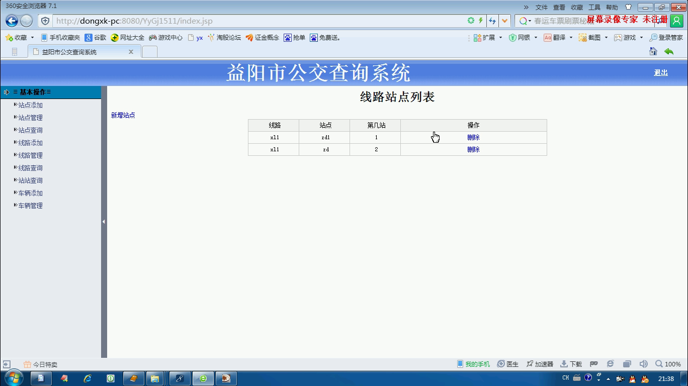 jsp157公交线路查询系统 mysql