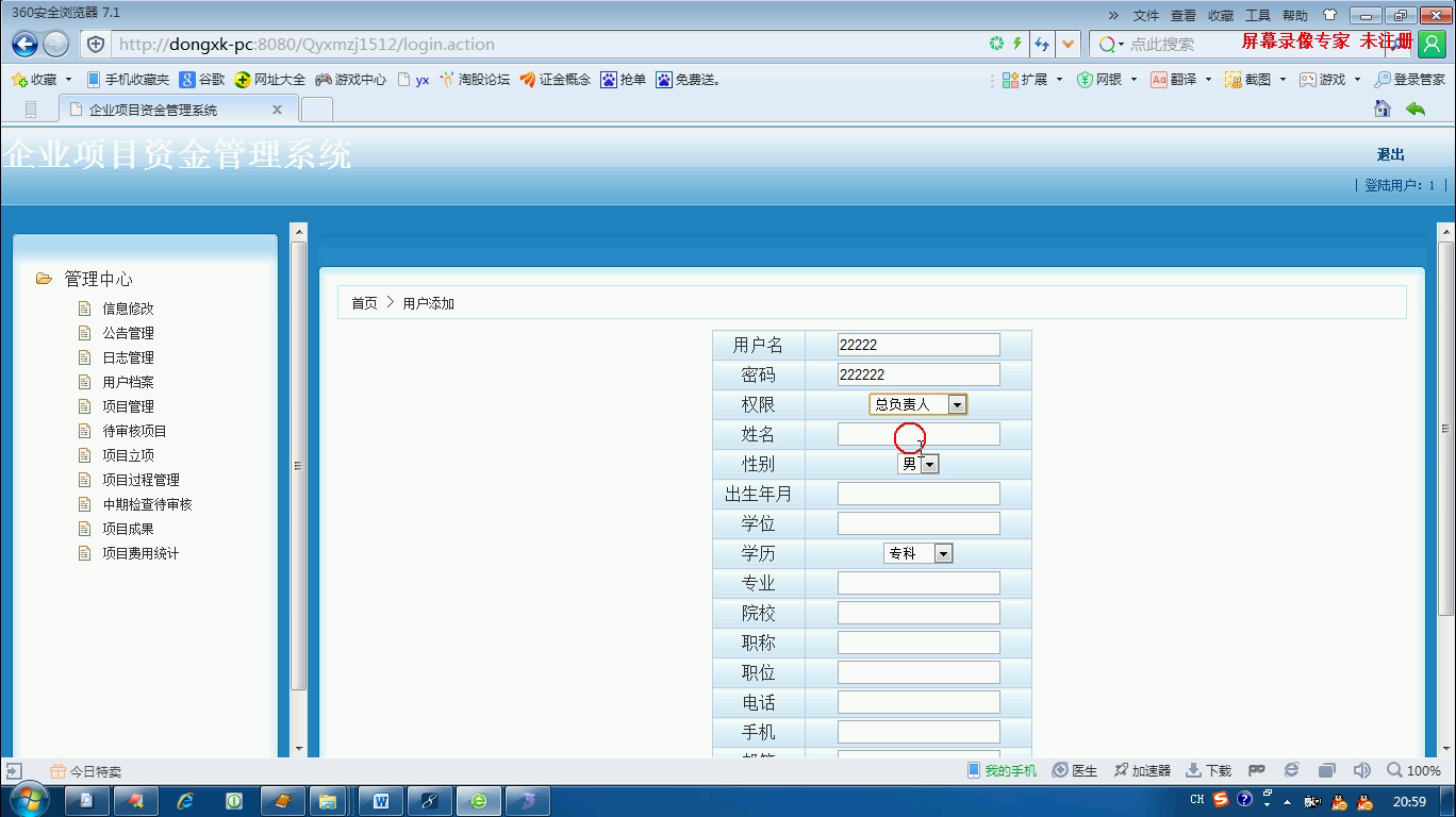 jsp160企业项目资金管理系统 ssh+mysql