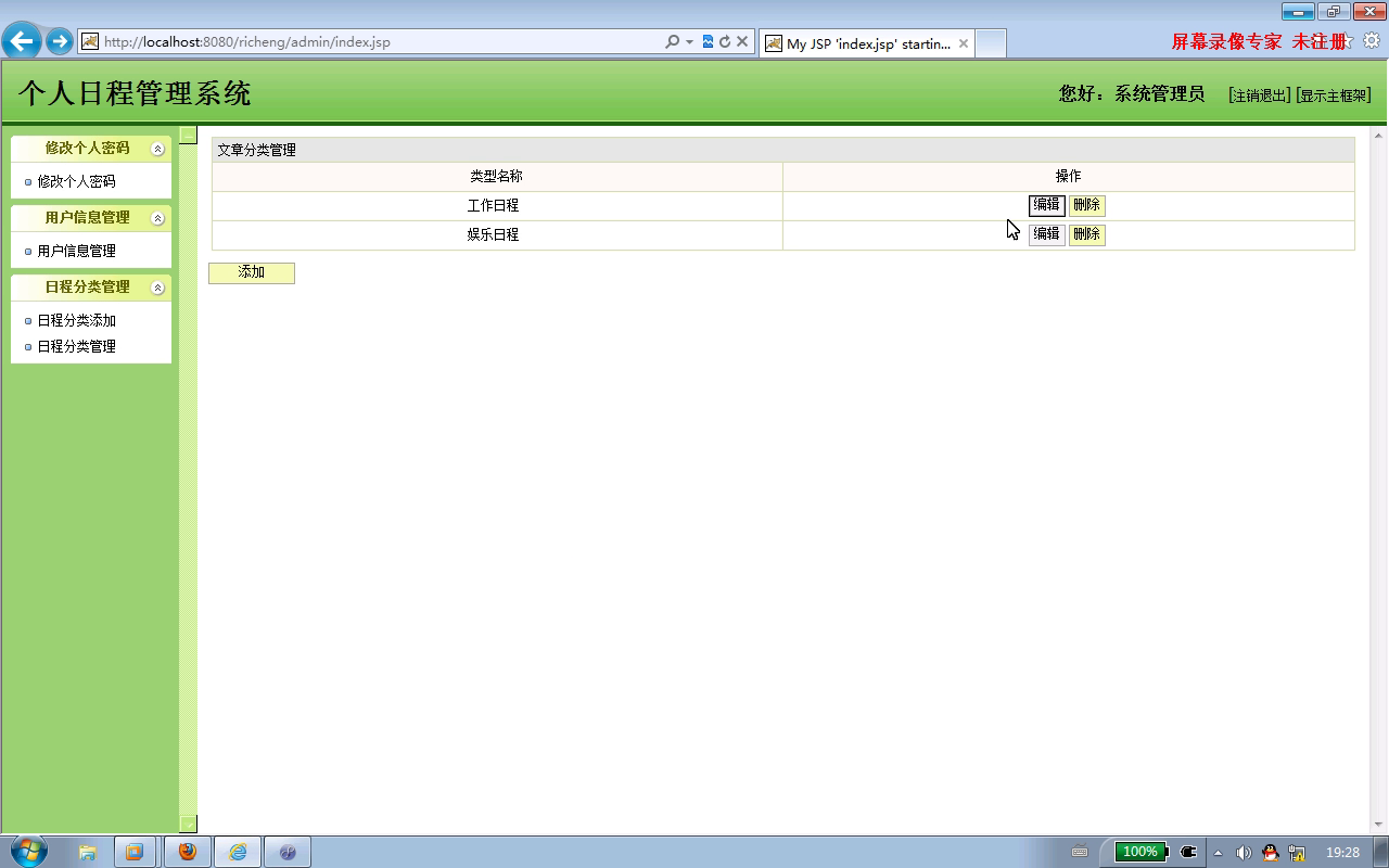 jsp162个人日程记事本备忘录mysql