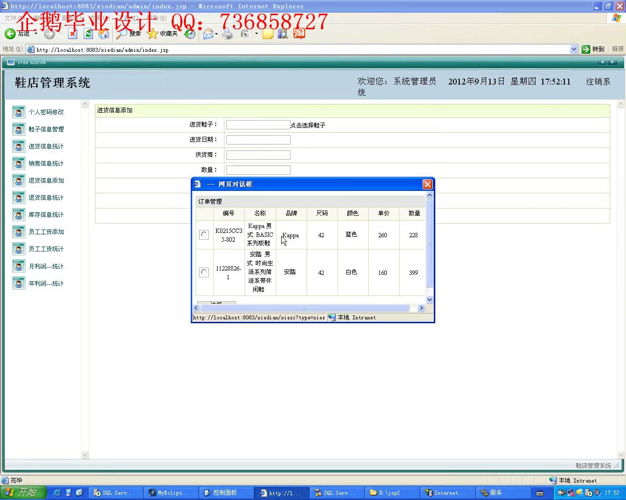 jsp162鞋店进销存仓库库存管理系统sqlserver