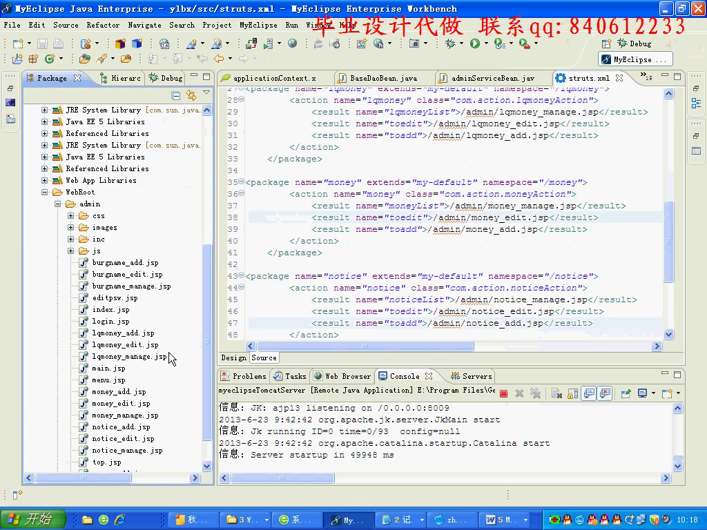 jsp163 ssh农村养老保险系统Mysql