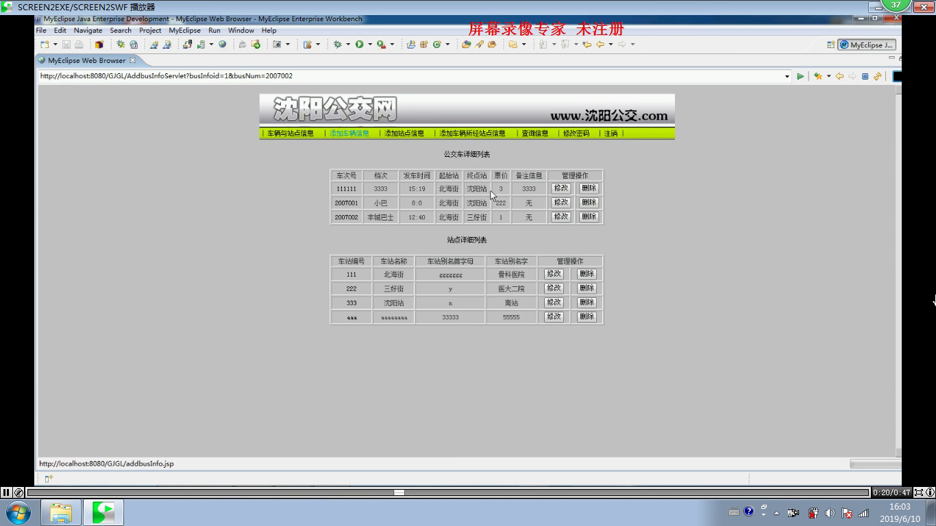 jsp163公交线路管理系统