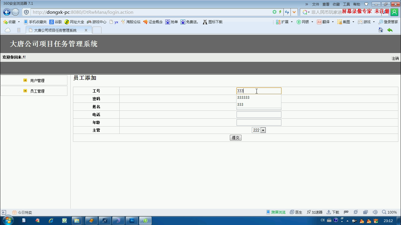 jsp164公司项目任务管理系统 ssh+mysql