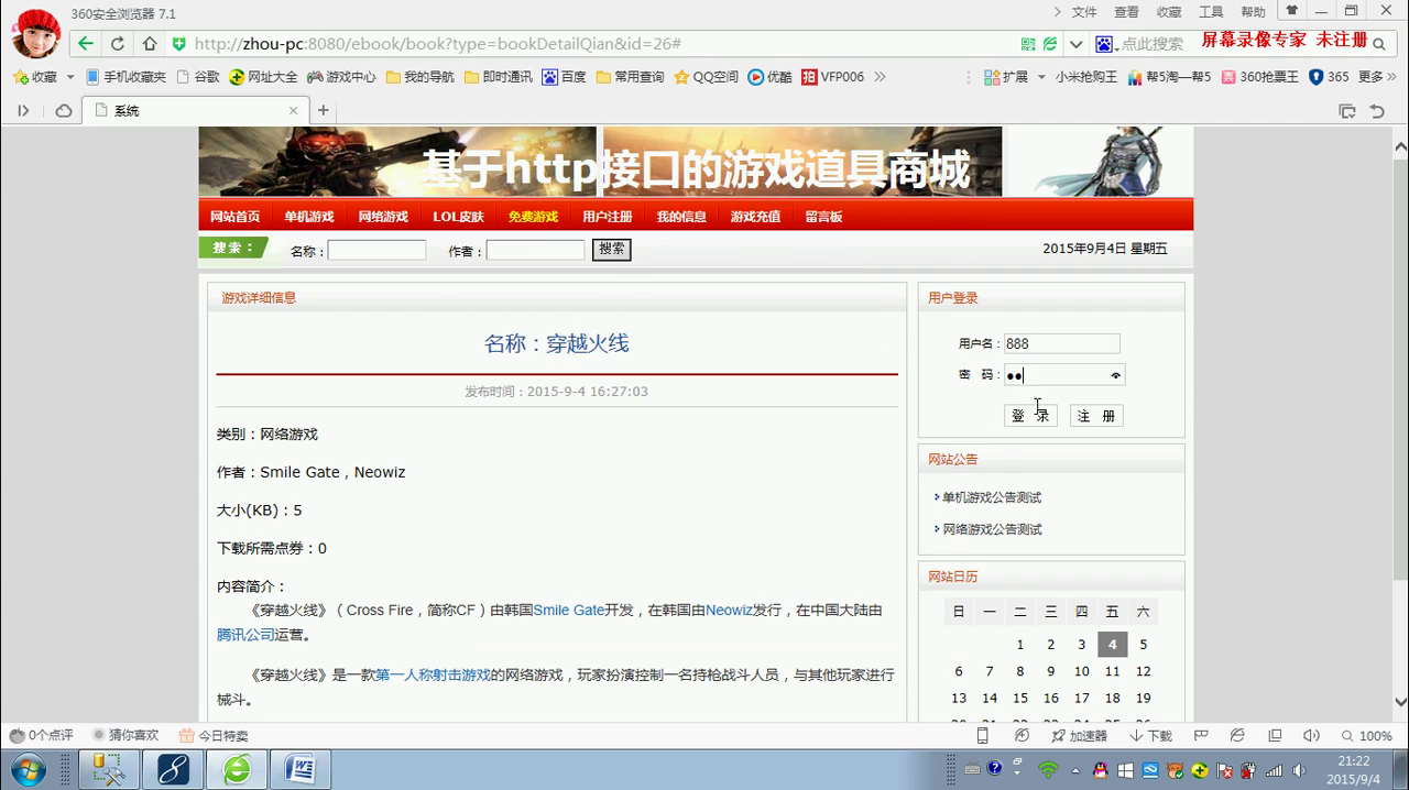 jsp167 在线游戏道具下载购物销售充值商城