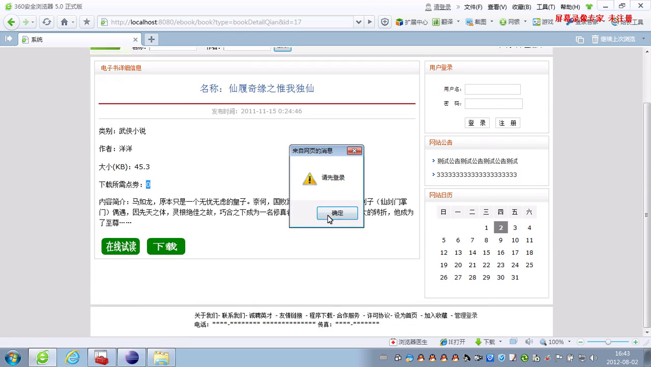 jsp167电子书下载网络小说在线阅读系统网站