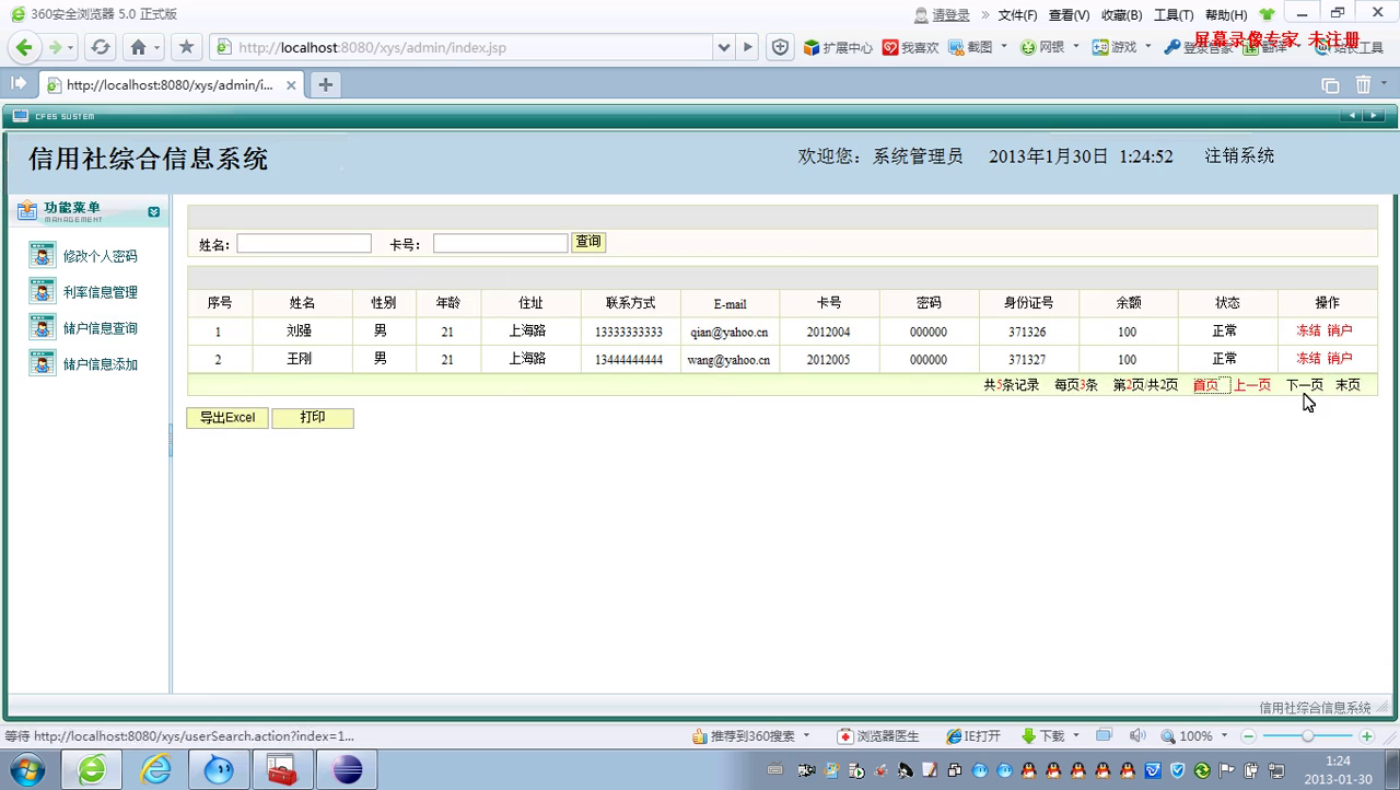 jsp167银行储户信用社综合信息系统 ssh