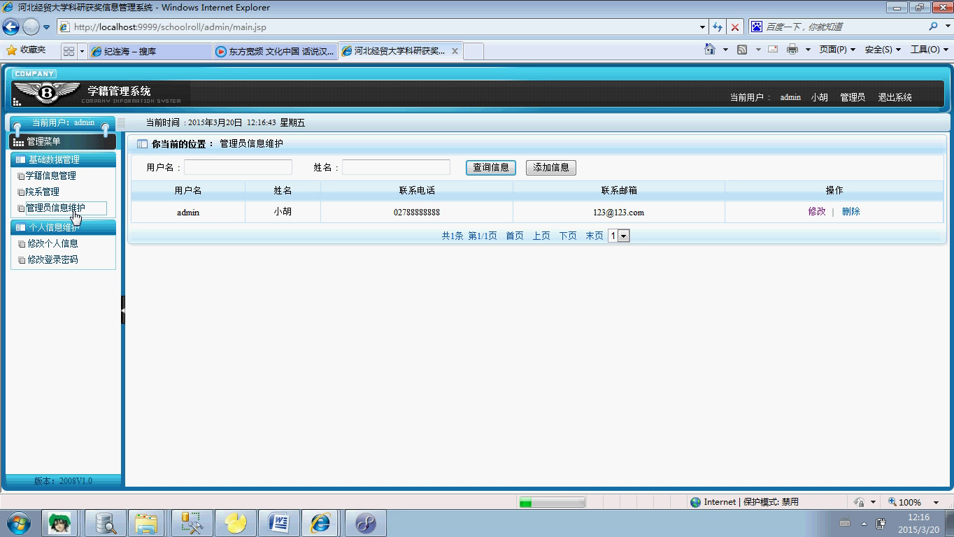 jsp170608学生信息学籍管理系统单用户
